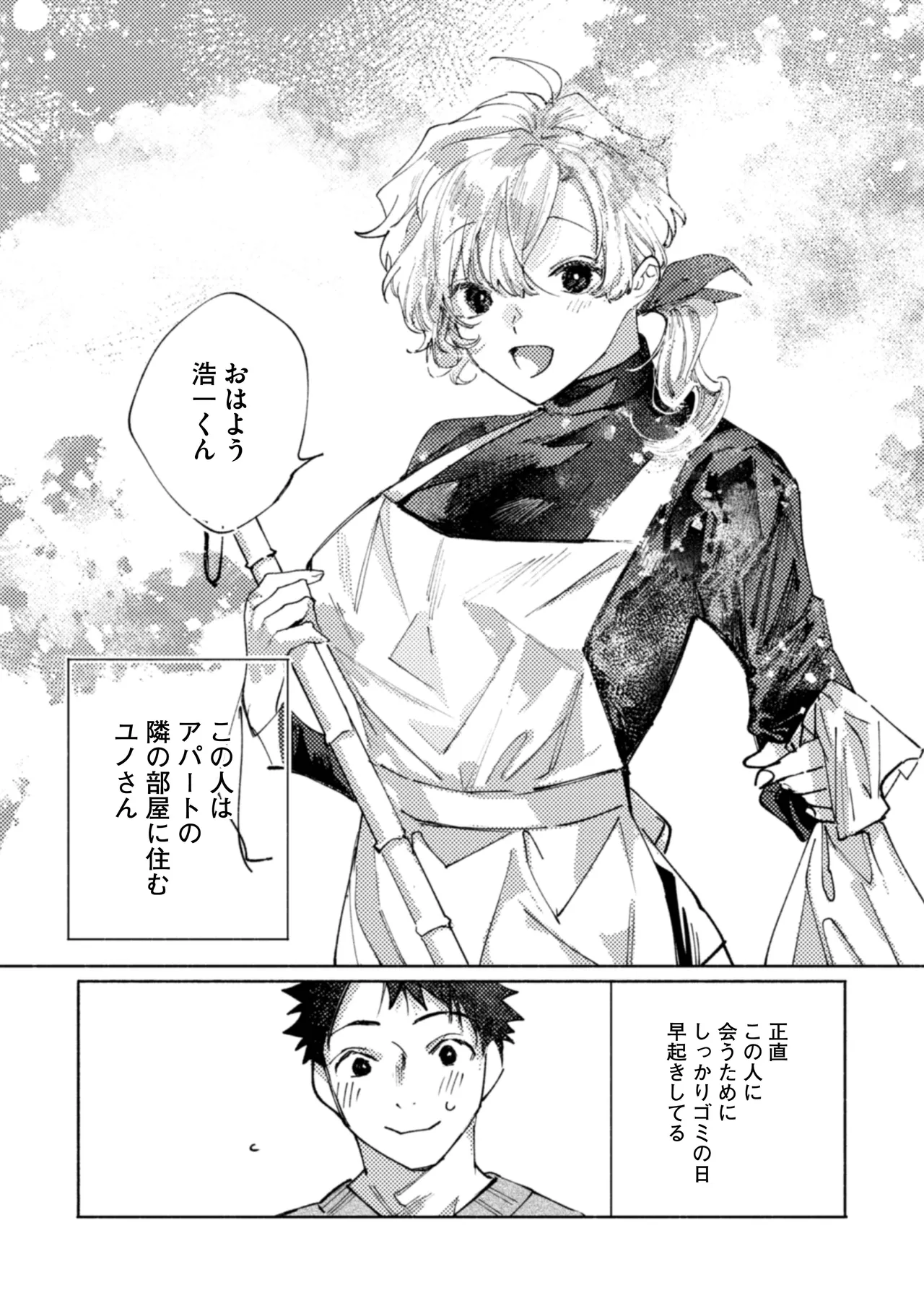 隣部屋に住む人妻が高校時代の憧れの先輩だったので、純愛NTRで光堕ちさせた話 3ページ