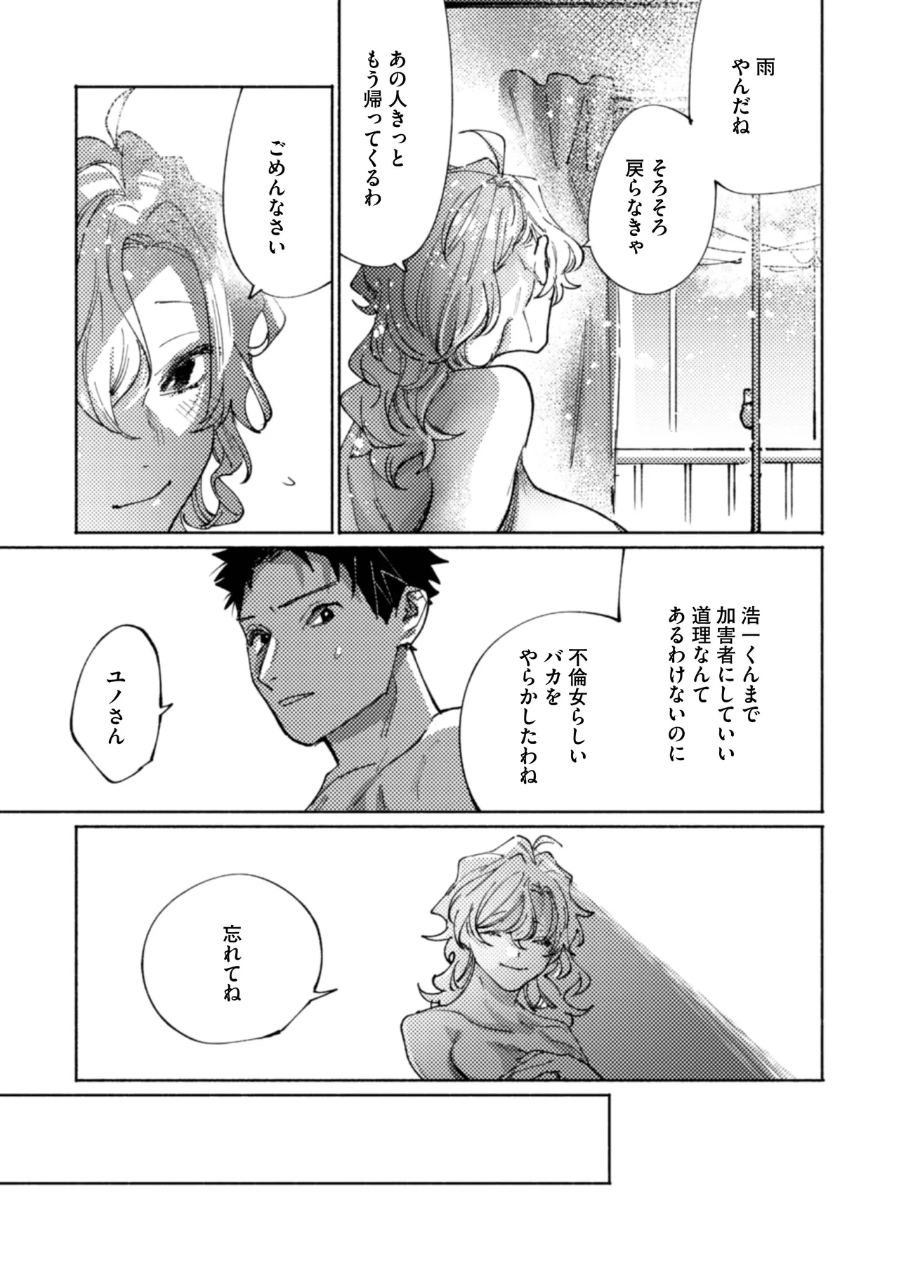 隣部屋に住む人妻が高校時代の憧れの先輩だったので、純愛NTRで光堕ちさせた話 34ページ