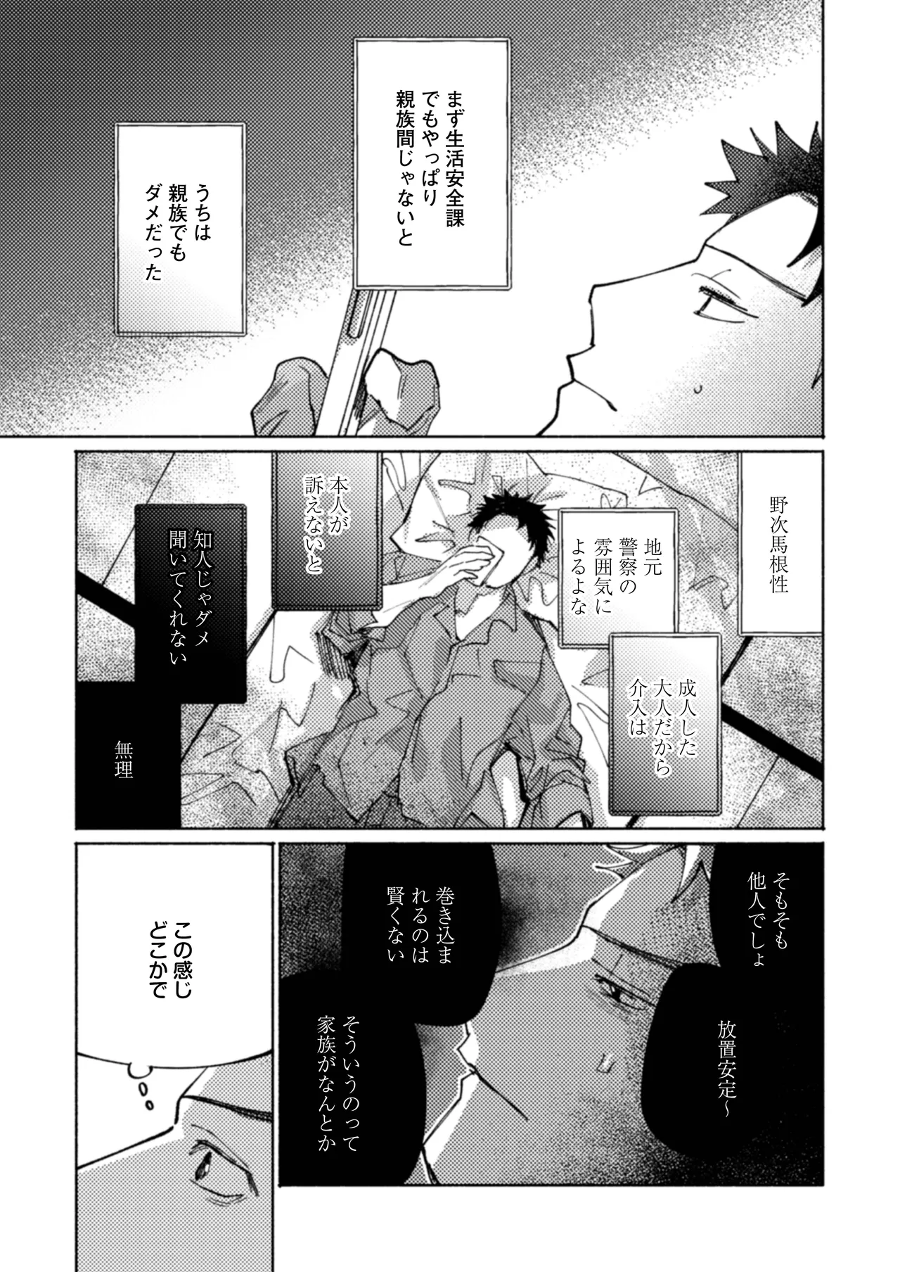 隣部屋に住む人妻が高校時代の憧れの先輩だったので、純愛NTRで光堕ちさせた話 36ページ