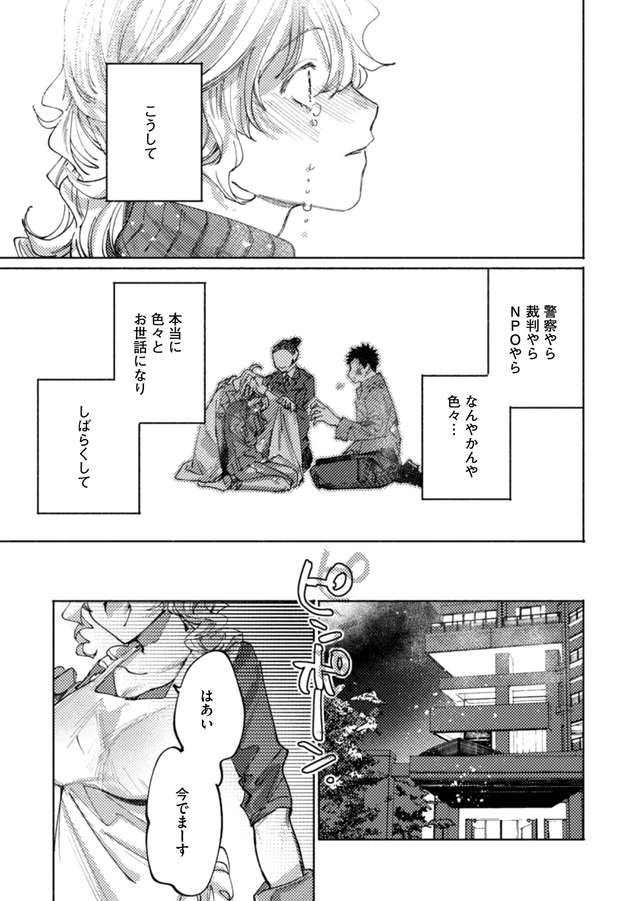 隣部屋に住む人妻が高校時代の憧れの先輩だったので、純愛NTRで光堕ちさせた話 42ページ
