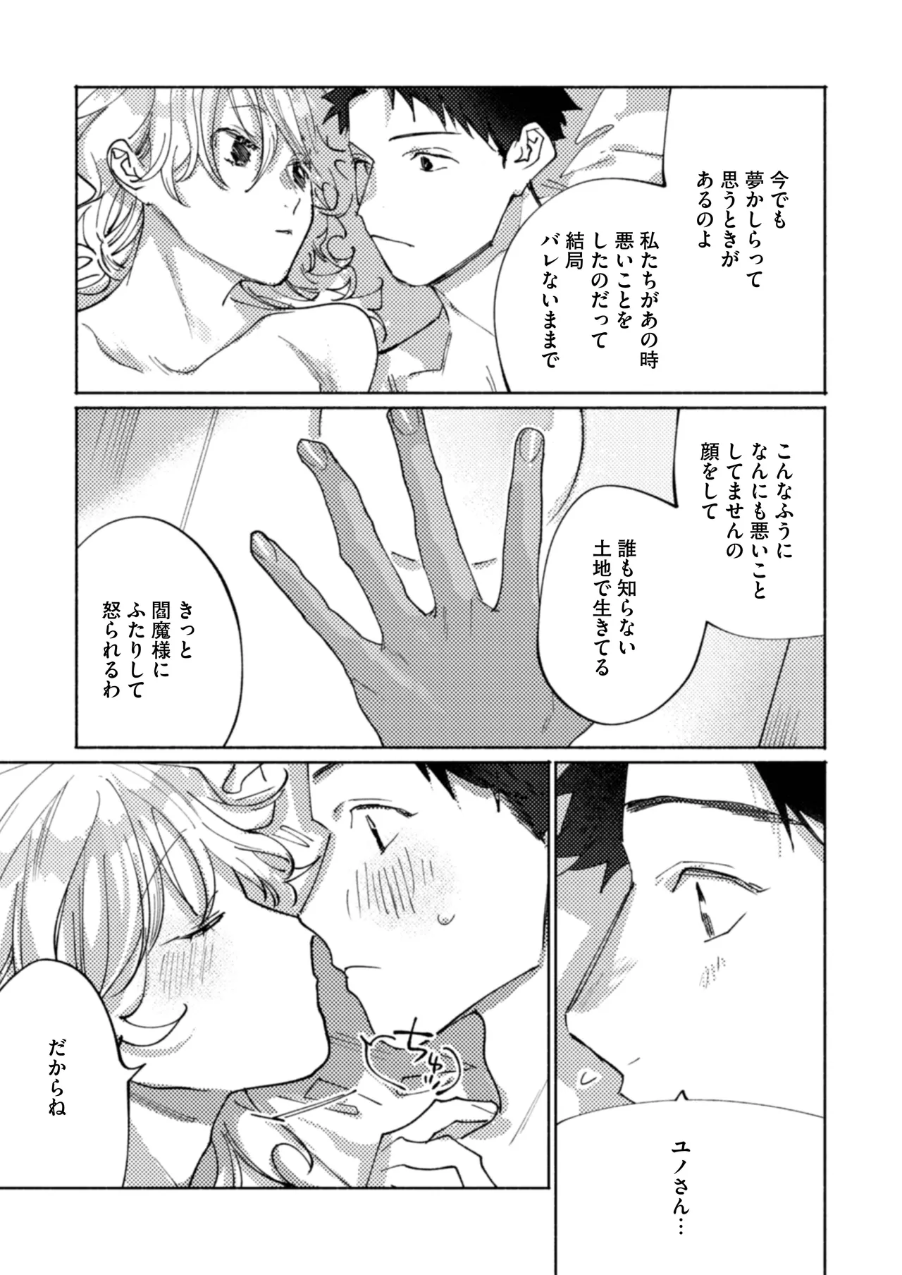 隣部屋に住む人妻が高校時代の憧れの先輩だったので、純愛NTRで光堕ちさせた話 49ページ