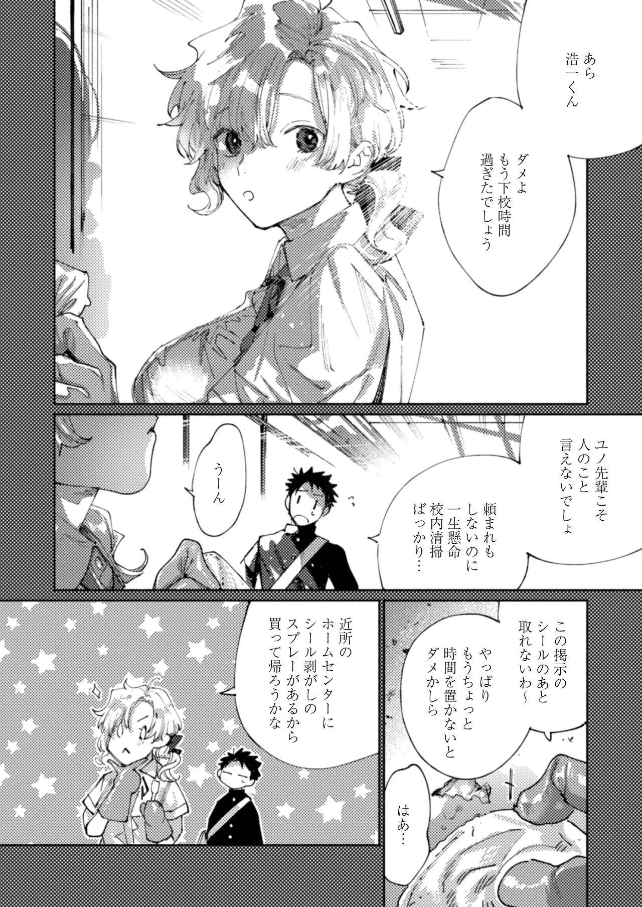 隣部屋に住む人妻が高校時代の憧れの先輩だったので、純愛NTRで光堕ちさせた話 5ページ
