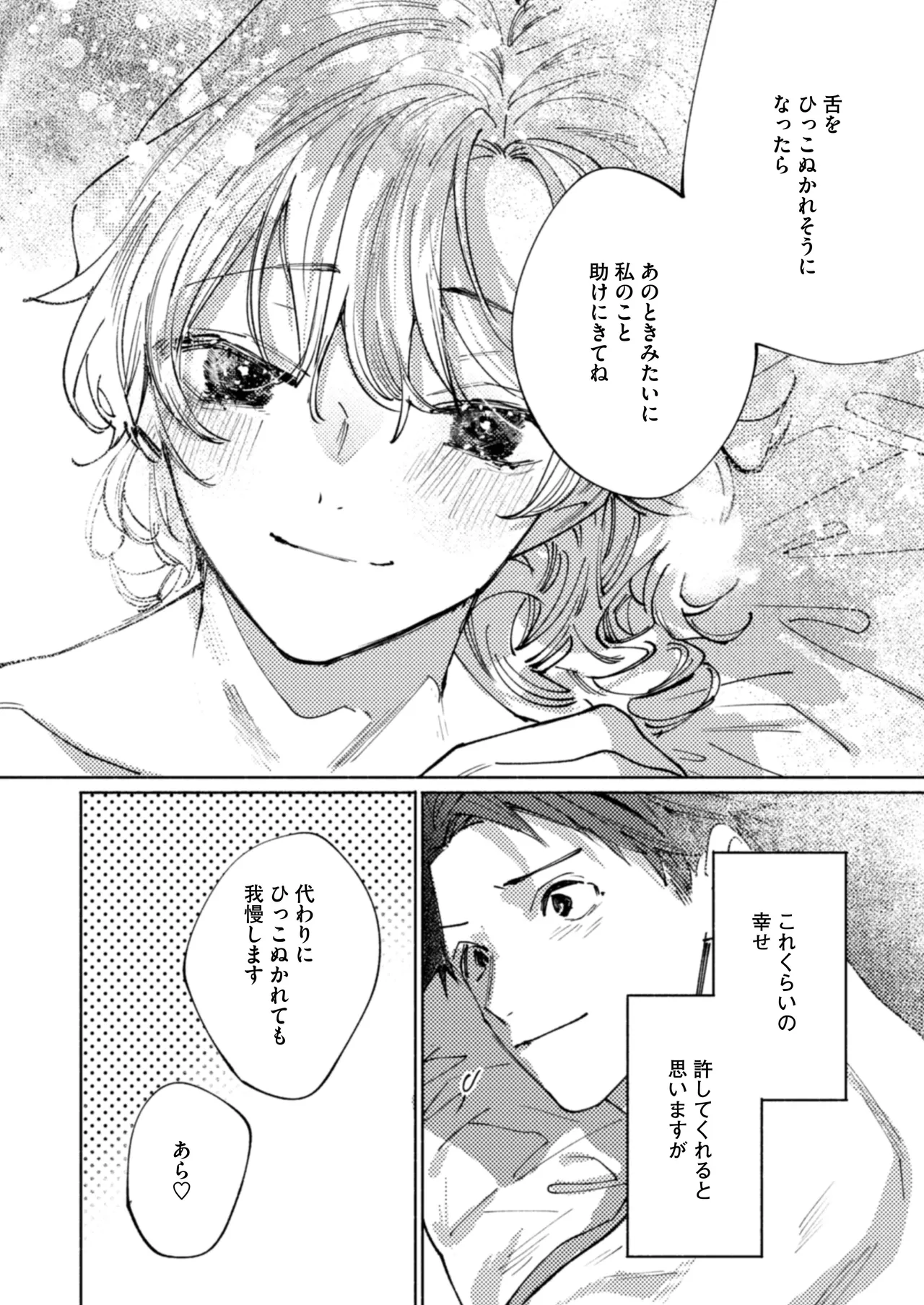 隣部屋に住む人妻が高校時代の憧れの先輩だったので、純愛NTRで光堕ちさせた話 50ページ