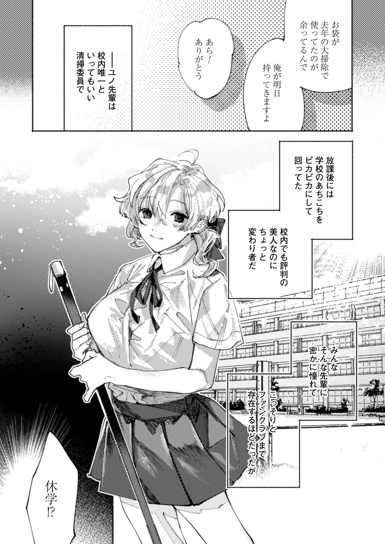 隣部屋に住む人妻が高校時代の憧れの先輩だったので、純愛NTRで光堕ちさせた話 6ページ