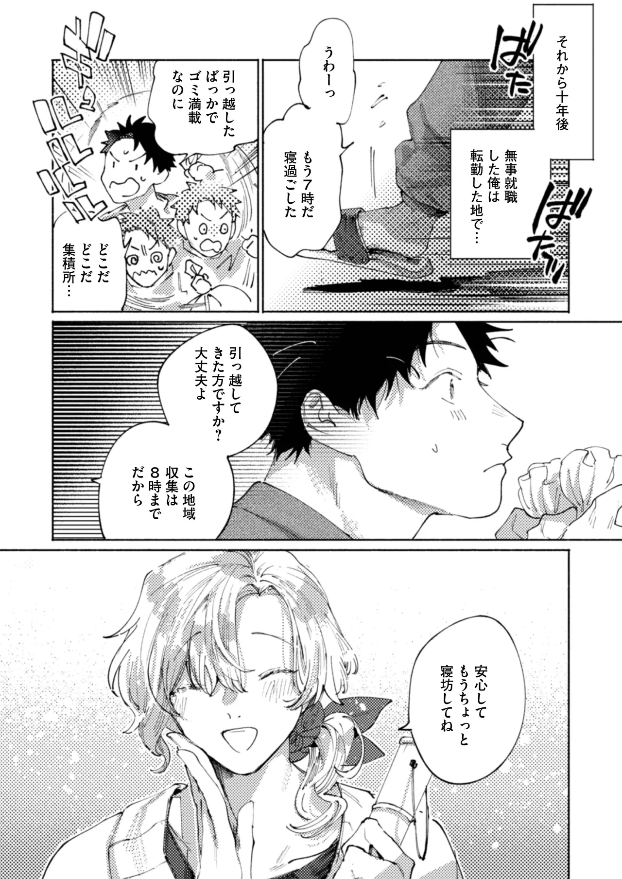 隣部屋に住む人妻が高校時代の憧れの先輩だったので、純愛NTRで光堕ちさせた話 8ページ