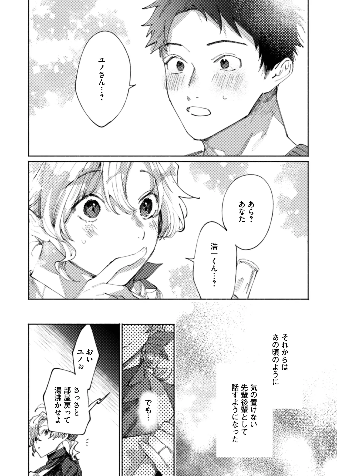 隣部屋に住む人妻が高校時代の憧れの先輩だったので、純愛NTRで光堕ちさせた話 9ページ