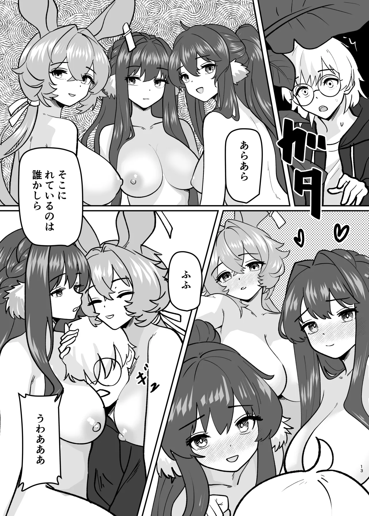体が分裂して姉妹化TSF 13ページ