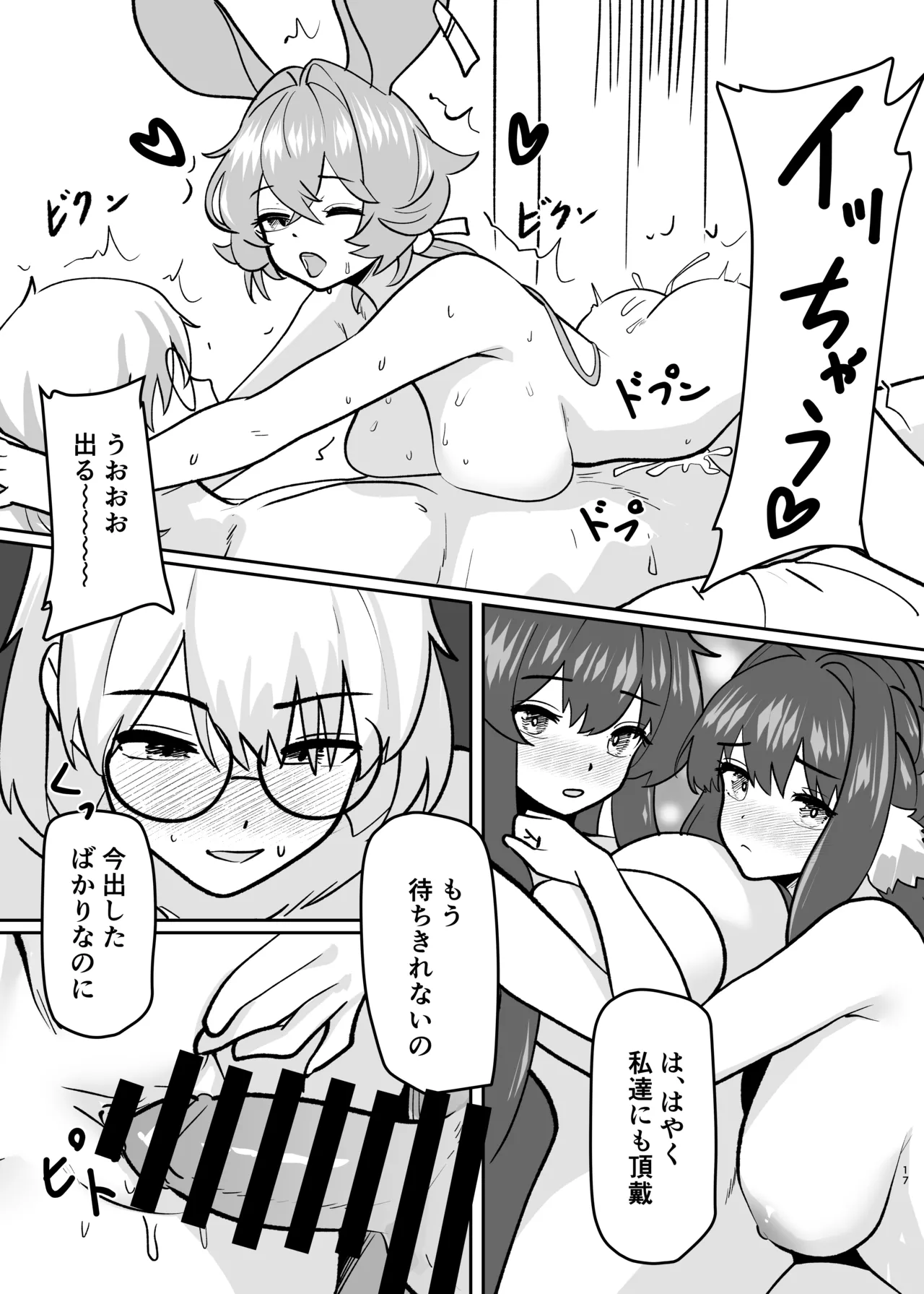 体が分裂して姉妹化TSF 17ページ