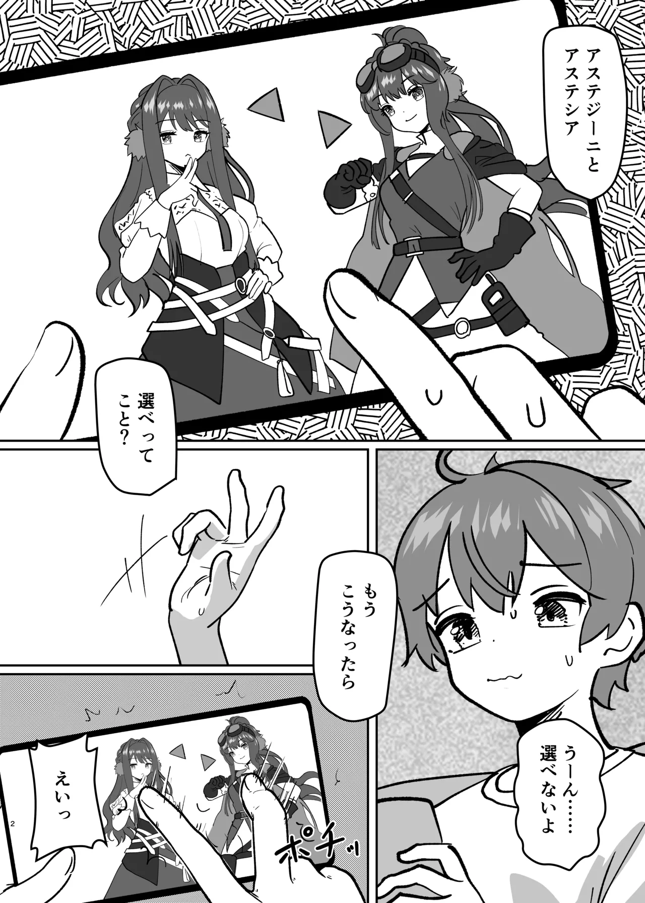 体が分裂して姉妹化TSF 2ページ
