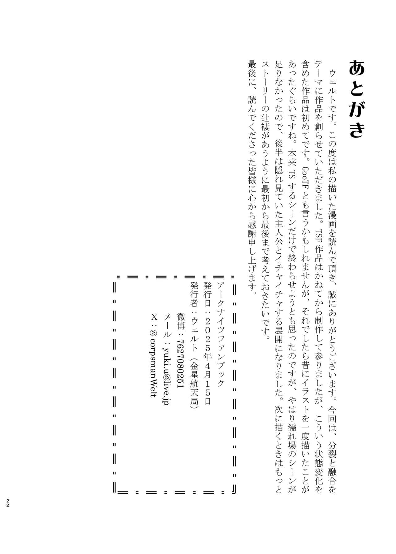 体が分裂して姉妹化TSF 22ページ