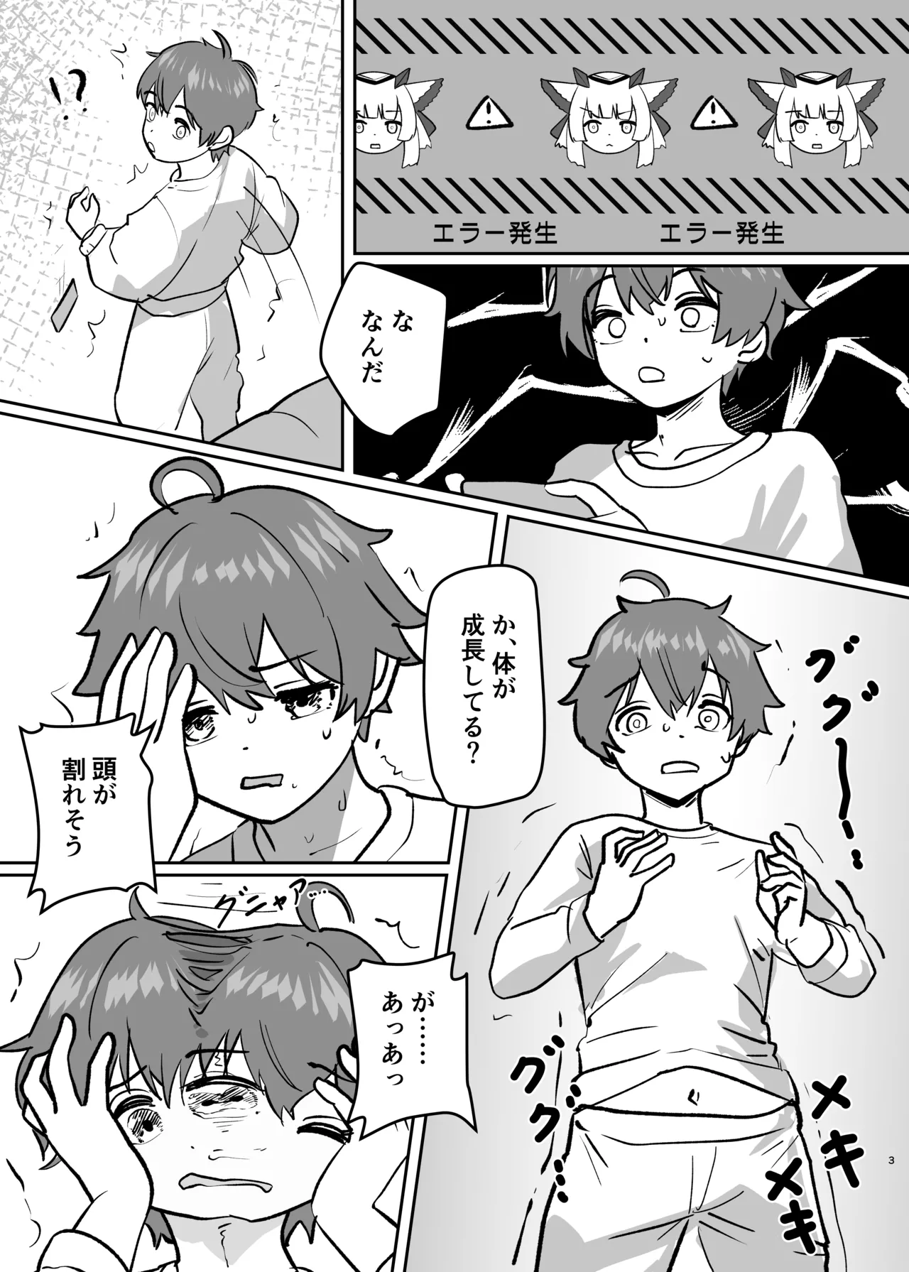 体が分裂して姉妹化TSF 3ページ