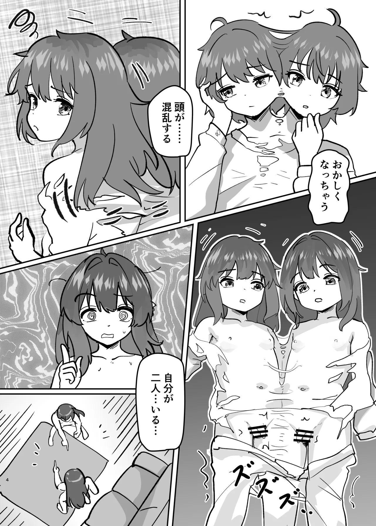 体が分裂して姉妹化TSF 4ページ