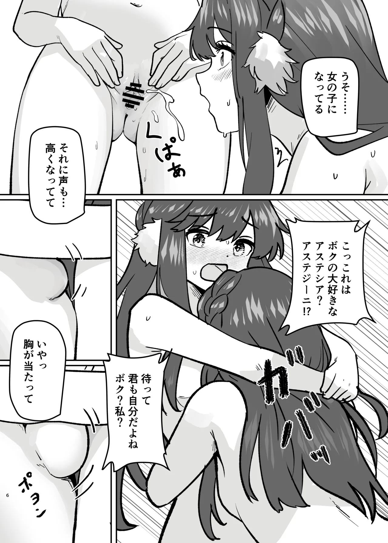 体が分裂して姉妹化TSF 6ページ
