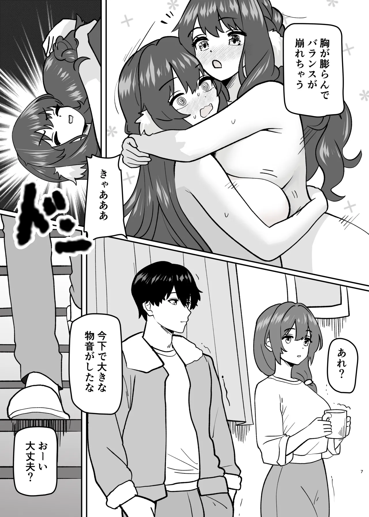 体が分裂して姉妹化TSF 7ページ