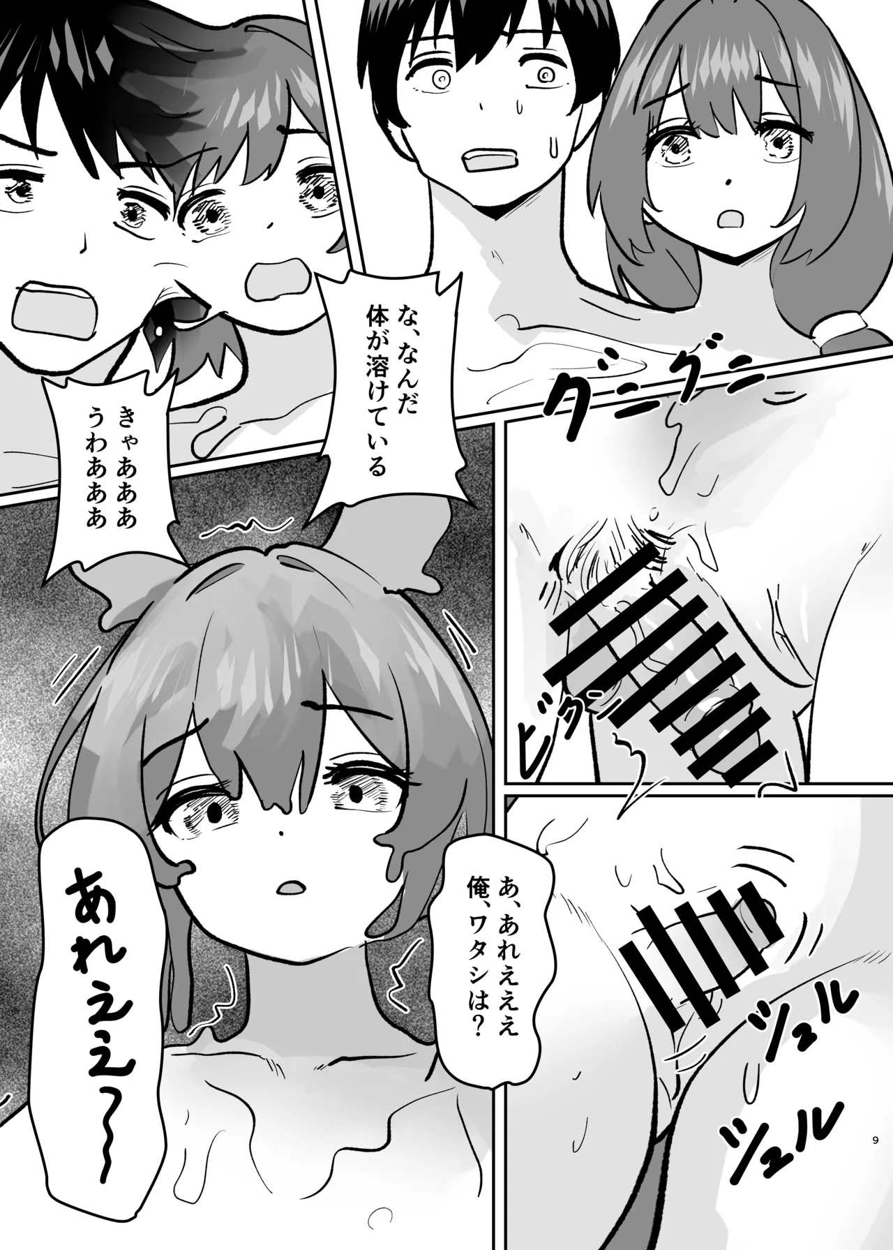 体が分裂して姉妹化TSF 9ページ
