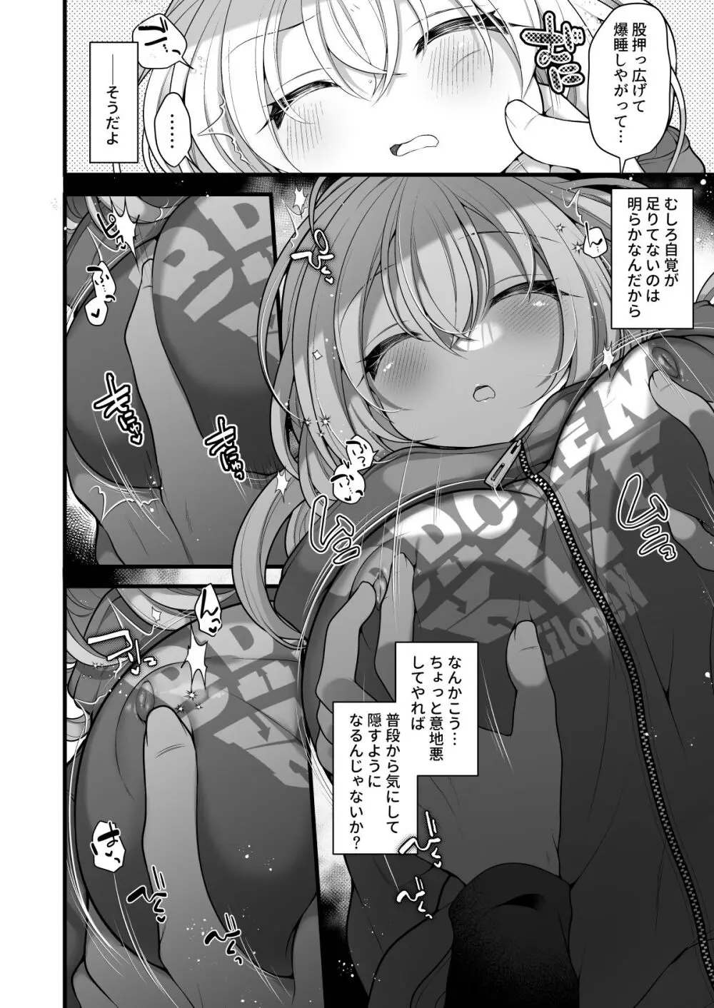 女体化した相部屋の親友が相変わらずだらしないのでわからせる。 11ページ