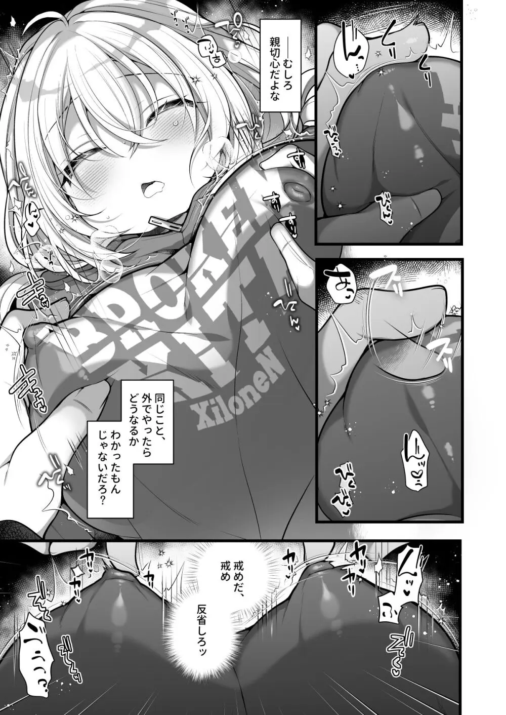 女体化した相部屋の親友が相変わらずだらしないのでわからせる。 12ページ