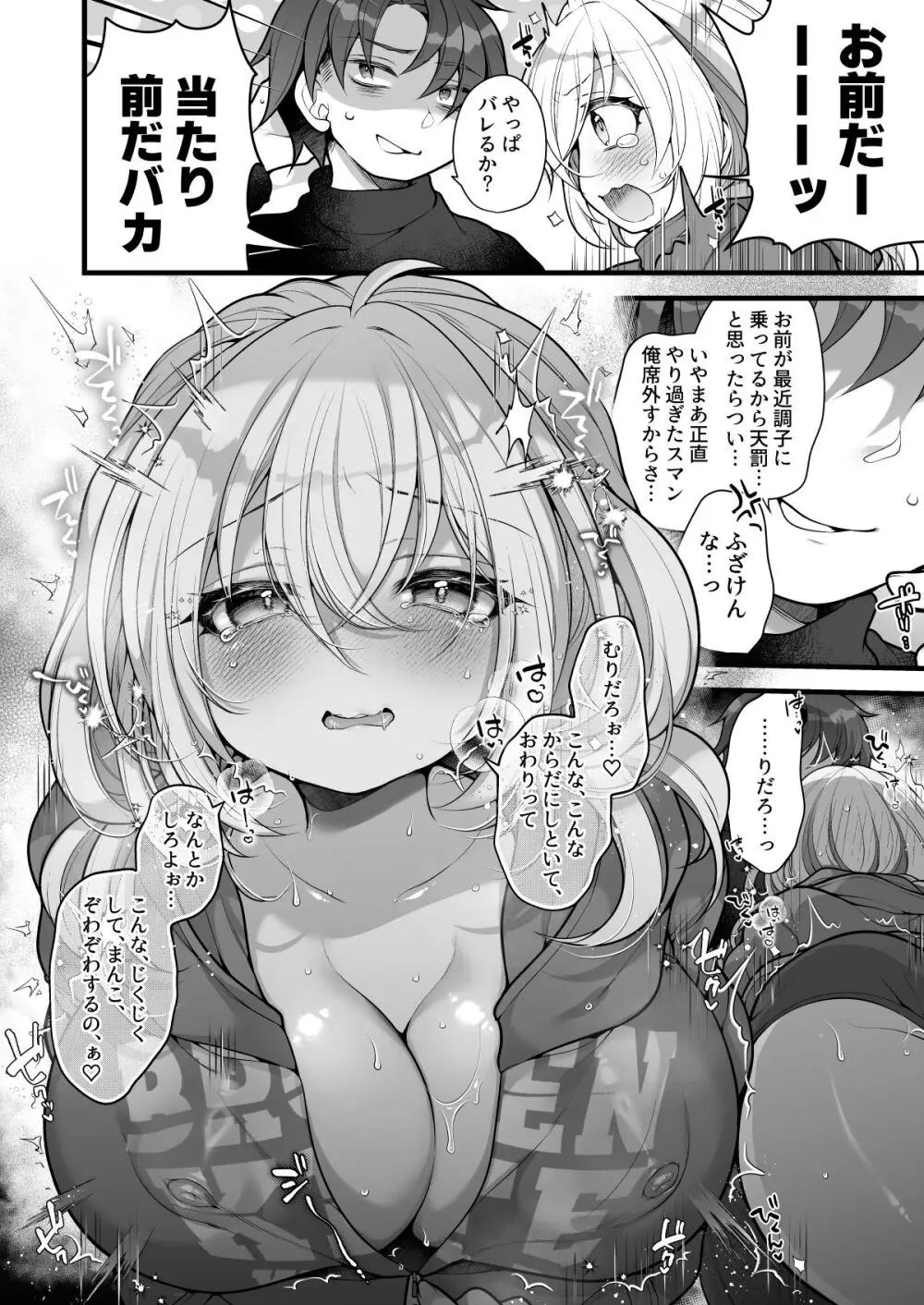 女体化した相部屋の親友が相変わらずだらしないのでわからせる。 15ページ