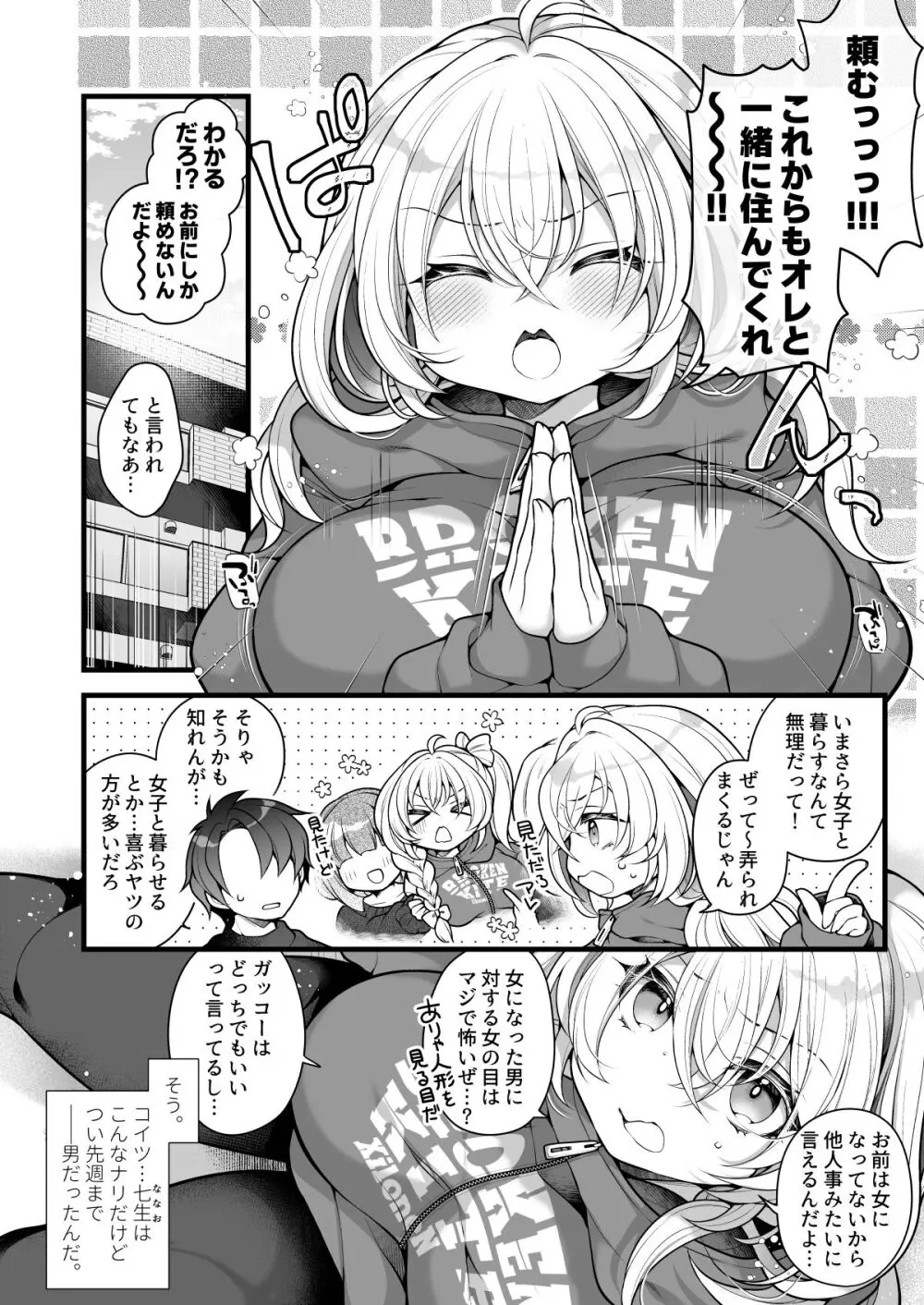 女体化した相部屋の親友が相変わらずだらしないのでわからせる。 2ページ