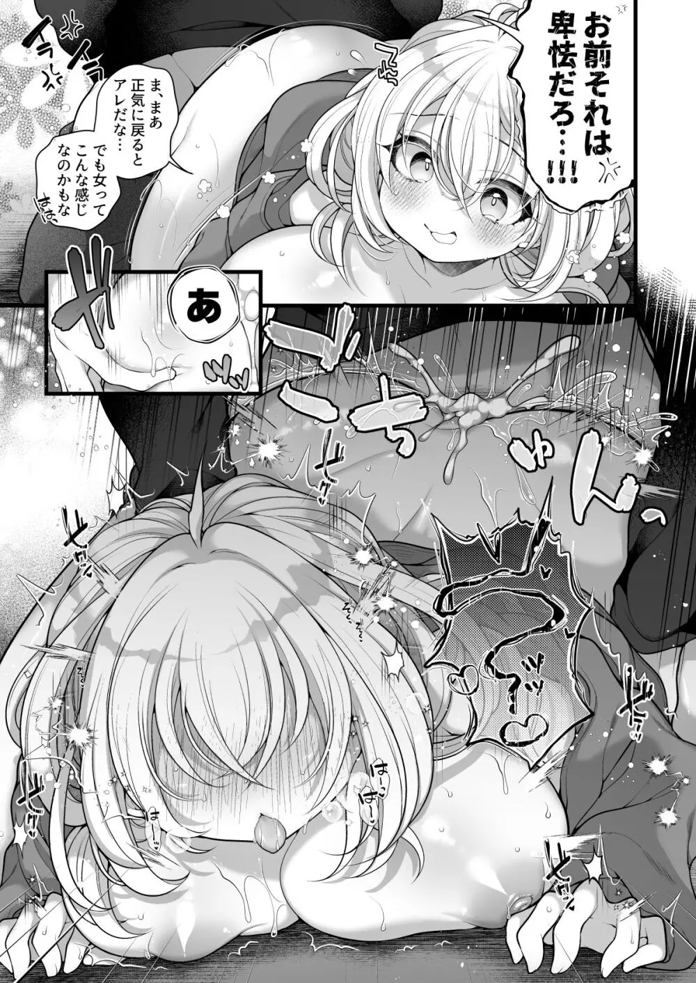 女体化した相部屋の親友が相変わらずだらしないのでわからせる。 26ページ