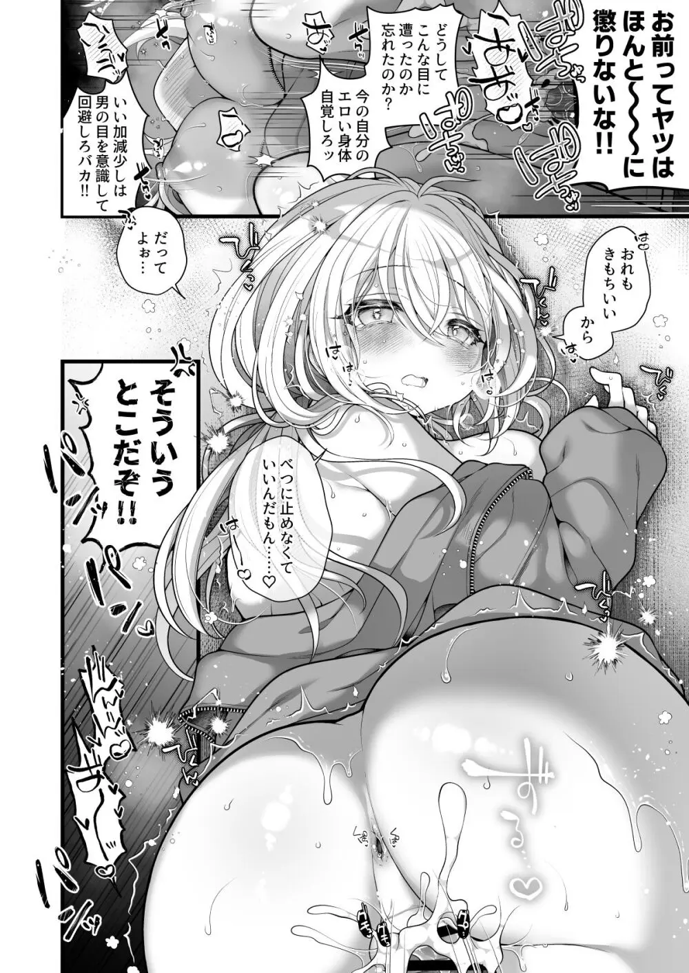 女体化した相部屋の親友が相変わらずだらしないのでわからせる。 27ページ