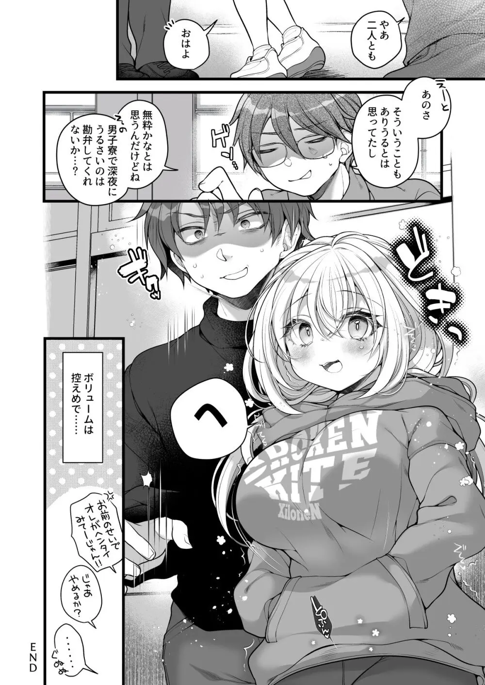 女体化した相部屋の親友が相変わらずだらしないのでわからせる。 29ページ