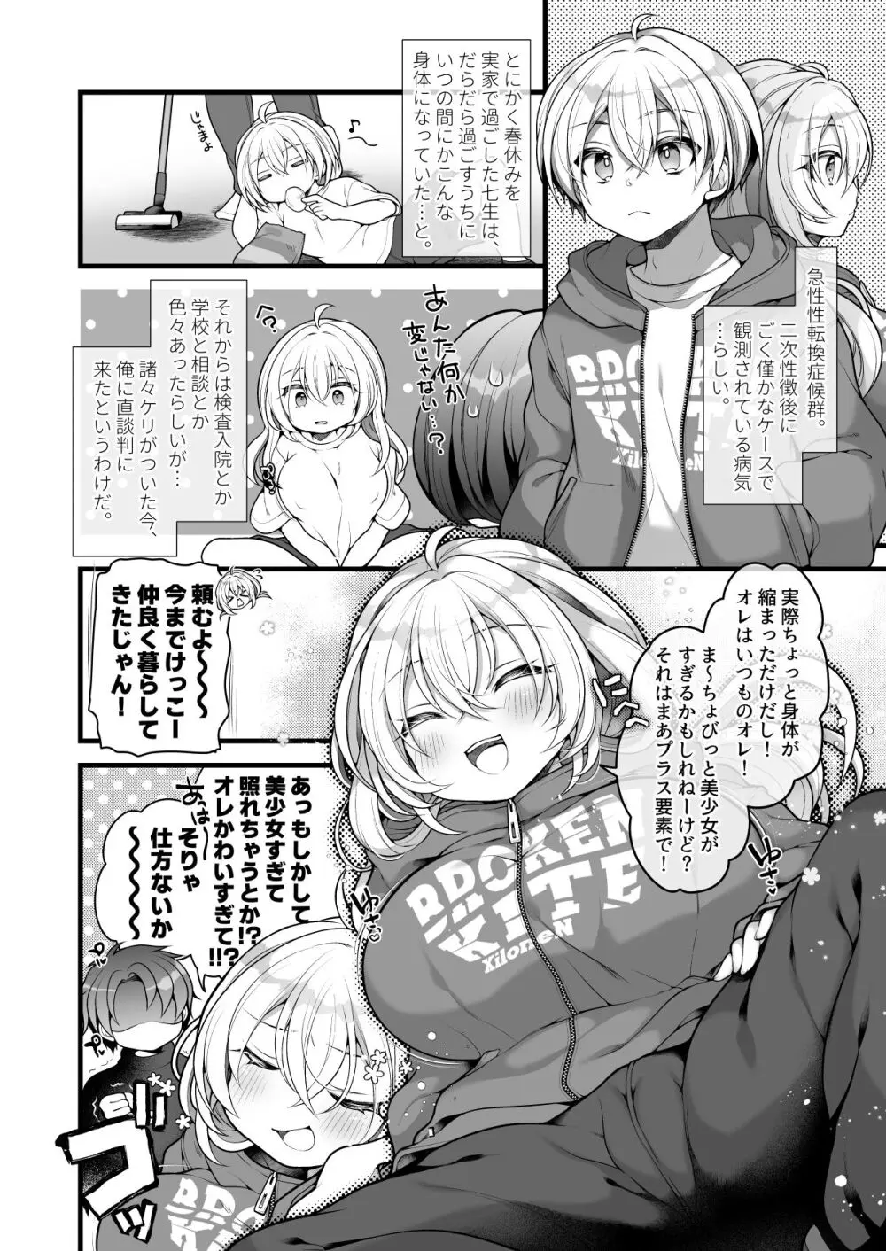 女体化した相部屋の親友が相変わらずだらしないのでわからせる。 3ページ