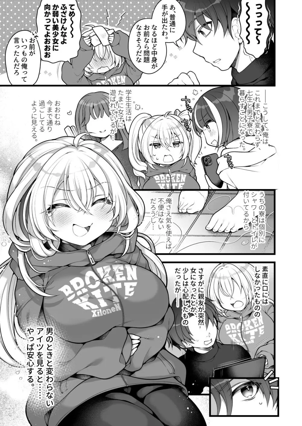 女体化した相部屋の親友が相変わらずだらしないのでわからせる。 4ページ