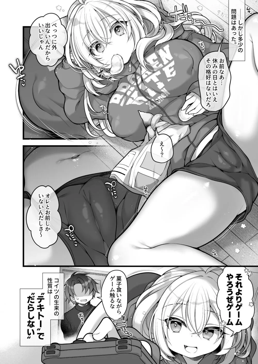 女体化した相部屋の親友が相変わらずだらしないのでわからせる。 5ページ