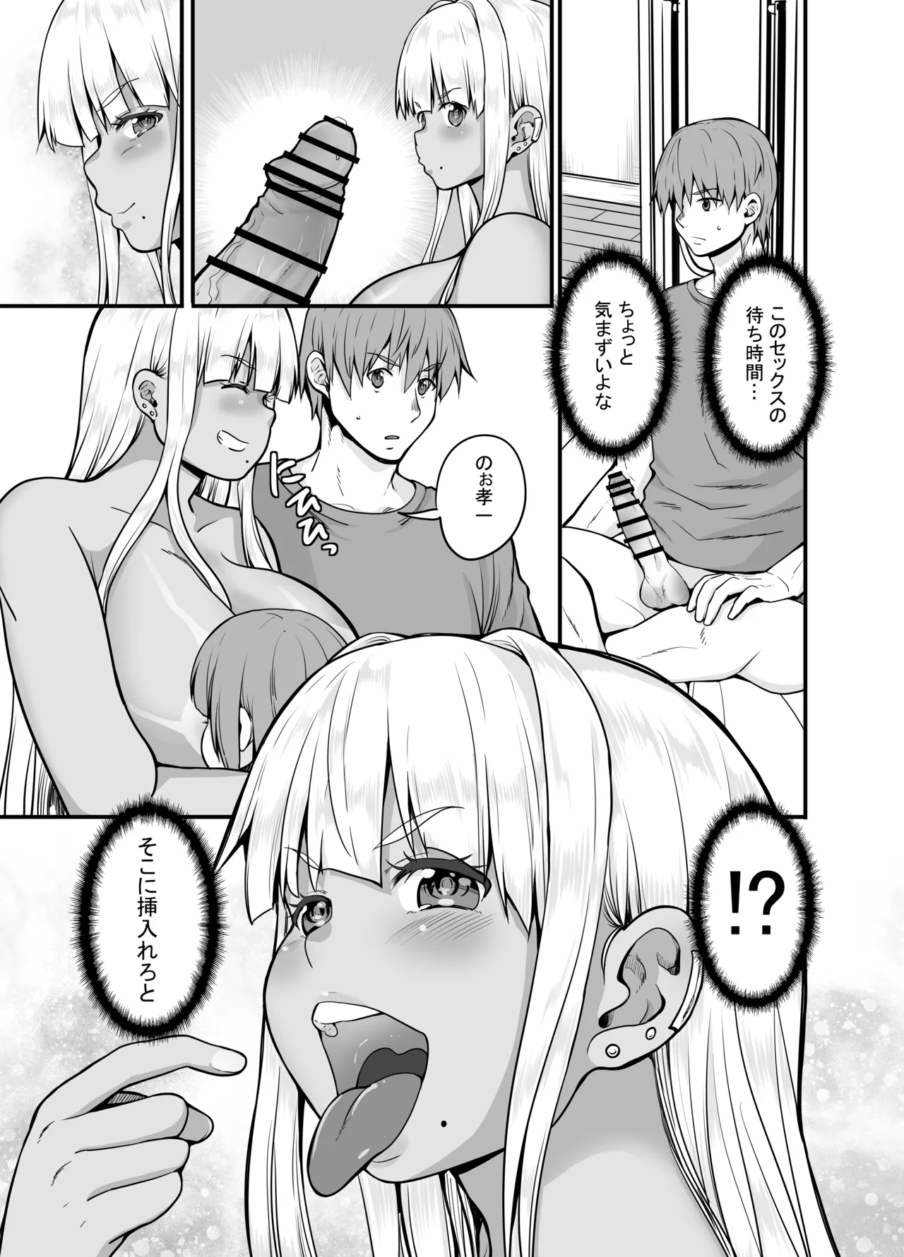 田舎の黒ギャルJkと結婚しました 4 10ページ
