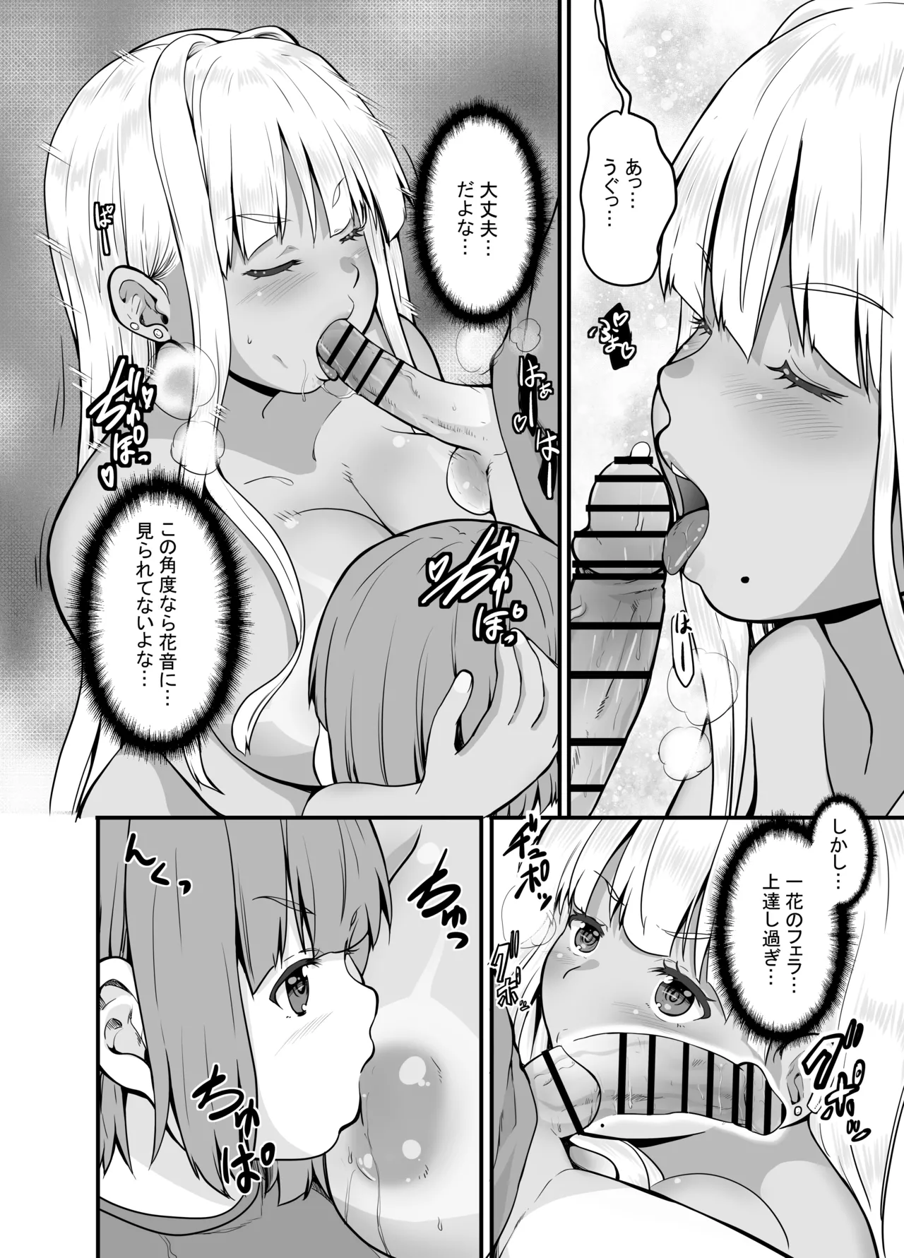 田舎の黒ギャルJkと結婚しました 4 11ページ