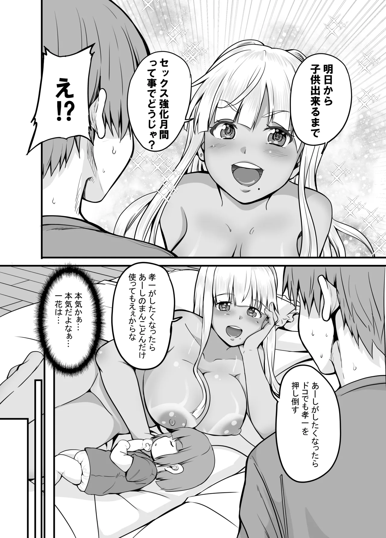 田舎の黒ギャルJkと結婚しました 4 19ページ