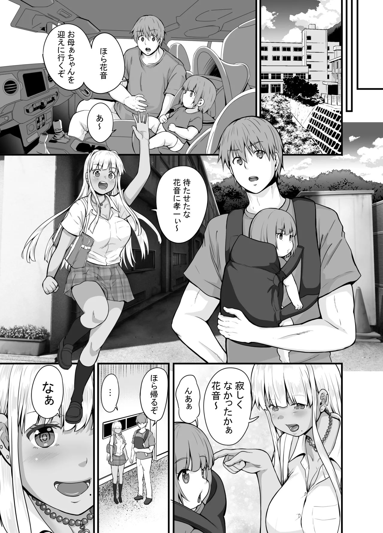 田舎の黒ギャルJkと結婚しました 4 20ページ
