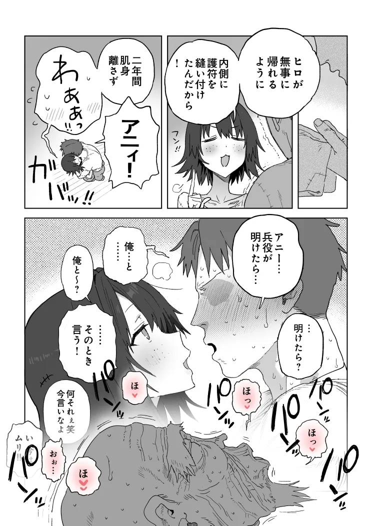 兵役が終わったら告白しようと思ってたおさな馴染が地元の豪商の妾になってて毎晩まんこがくたくたになるまでハメ倒されてるヤツ 7ページ
