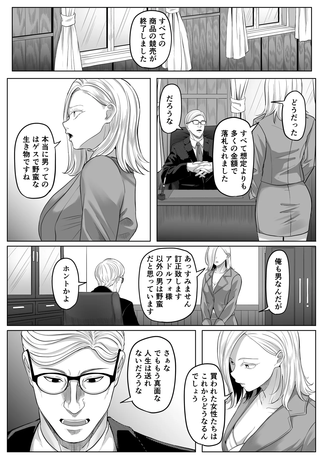 競売便女 62ページ