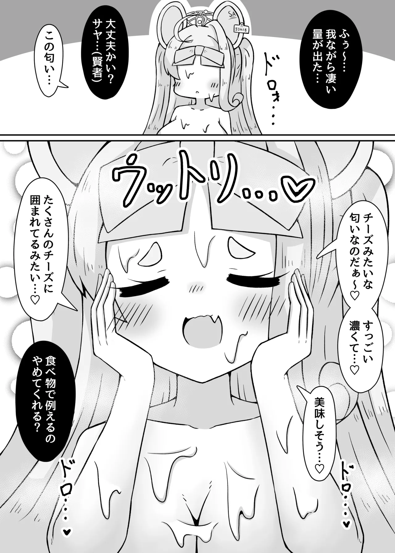 やめるのだ先生!!!! 11ページ