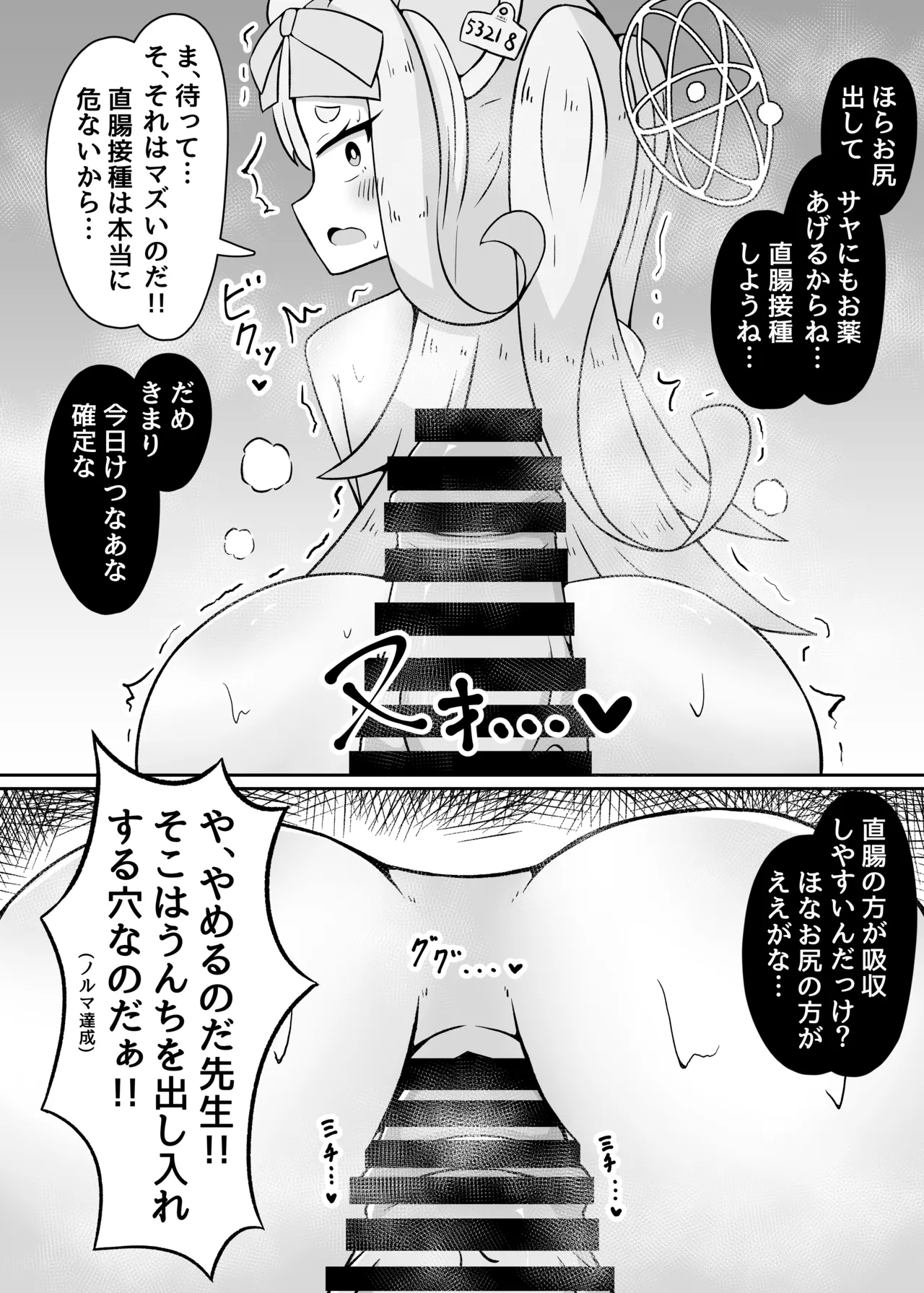 やめるのだ先生!!!! 13ページ