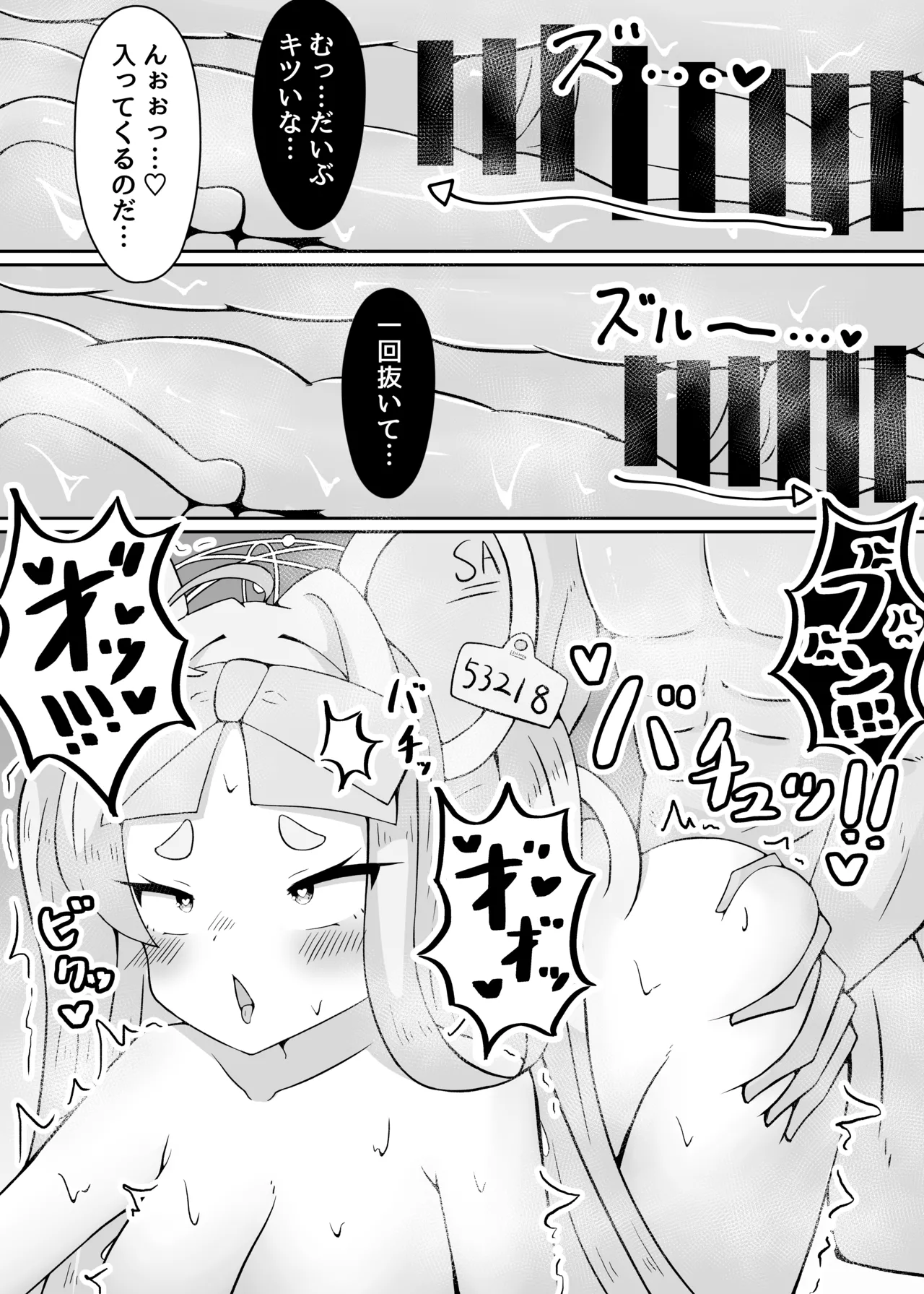 やめるのだ先生!!!! 14ページ