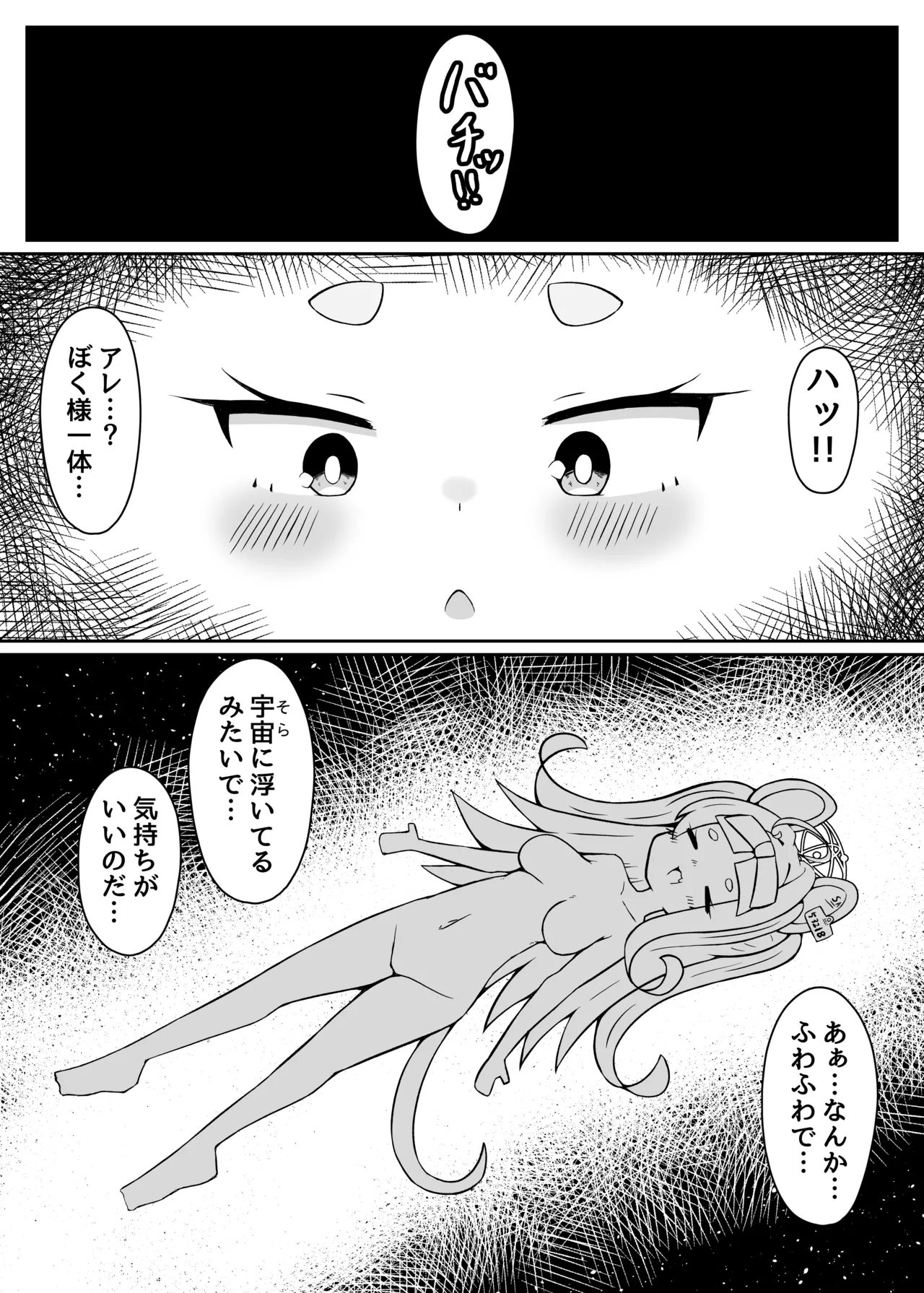 やめるのだ先生!!!! 15ページ