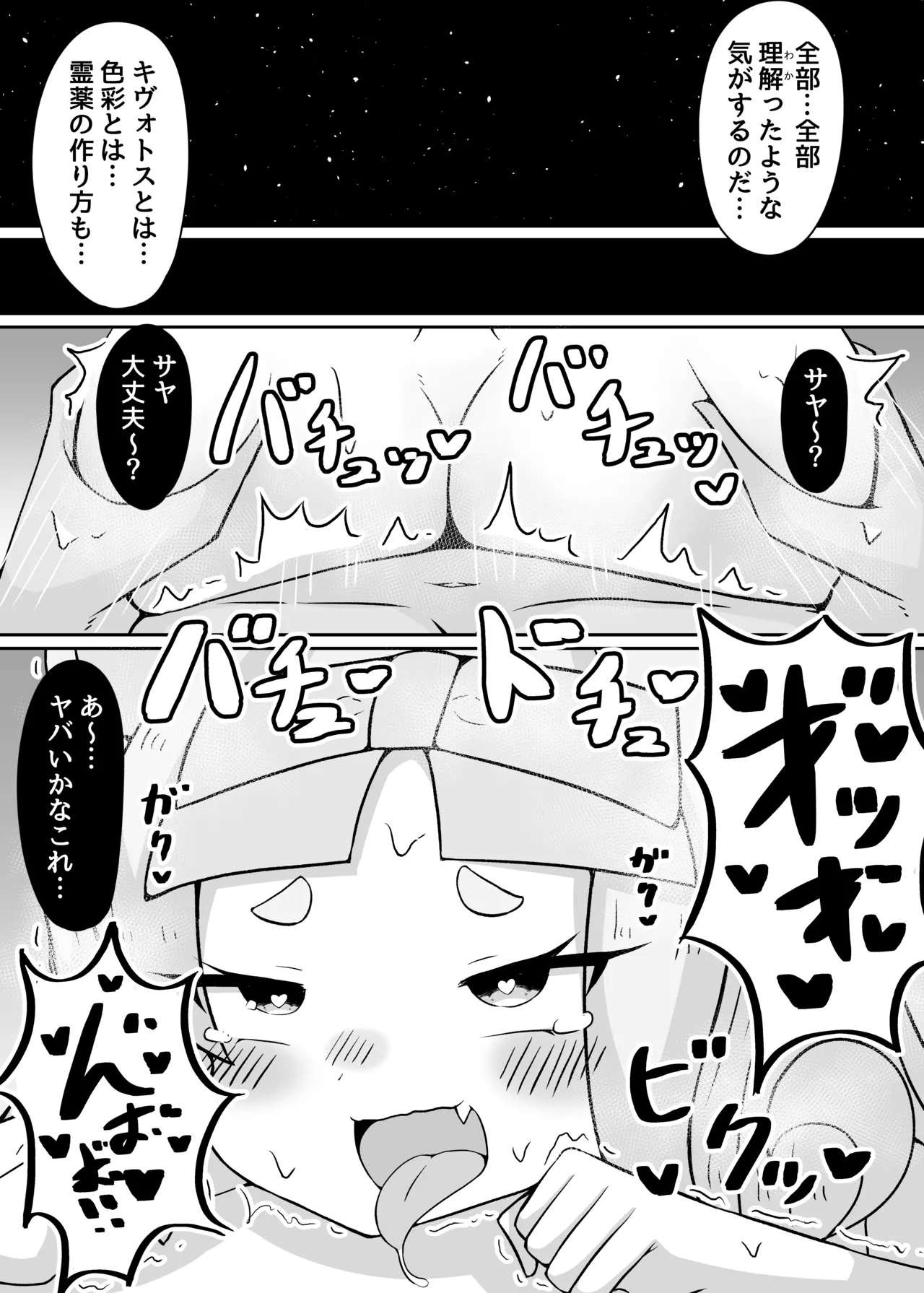 やめるのだ先生!!!! 16ページ