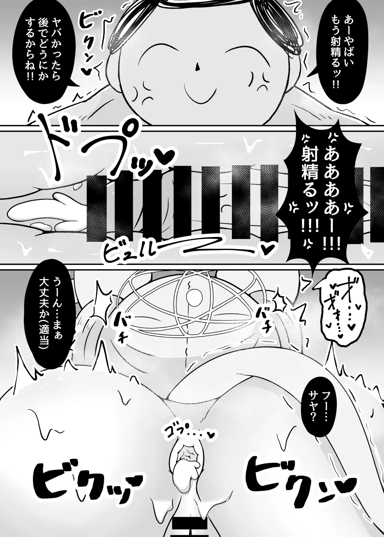 やめるのだ先生!!!! 17ページ