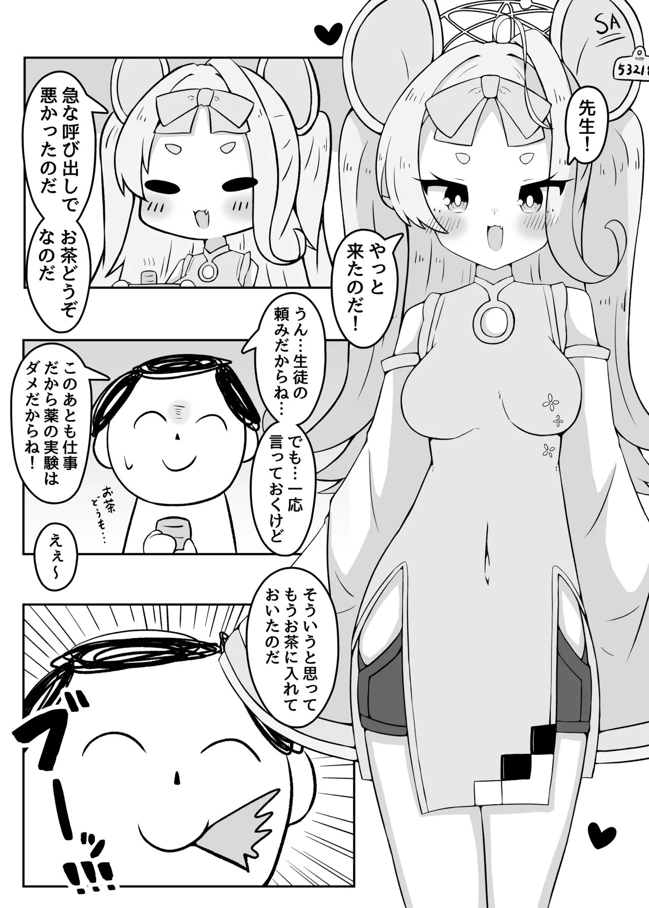 やめるのだ先生!!!! 2ページ