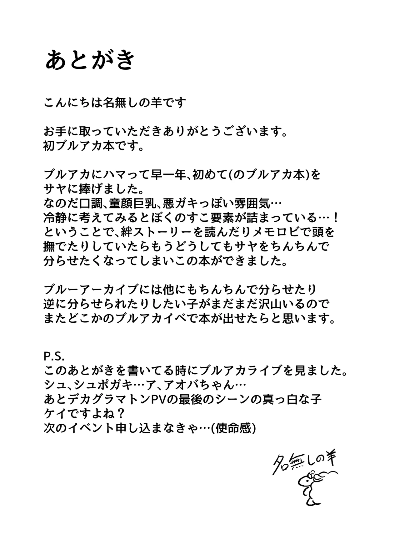 やめるのだ先生!!!! 24ページ