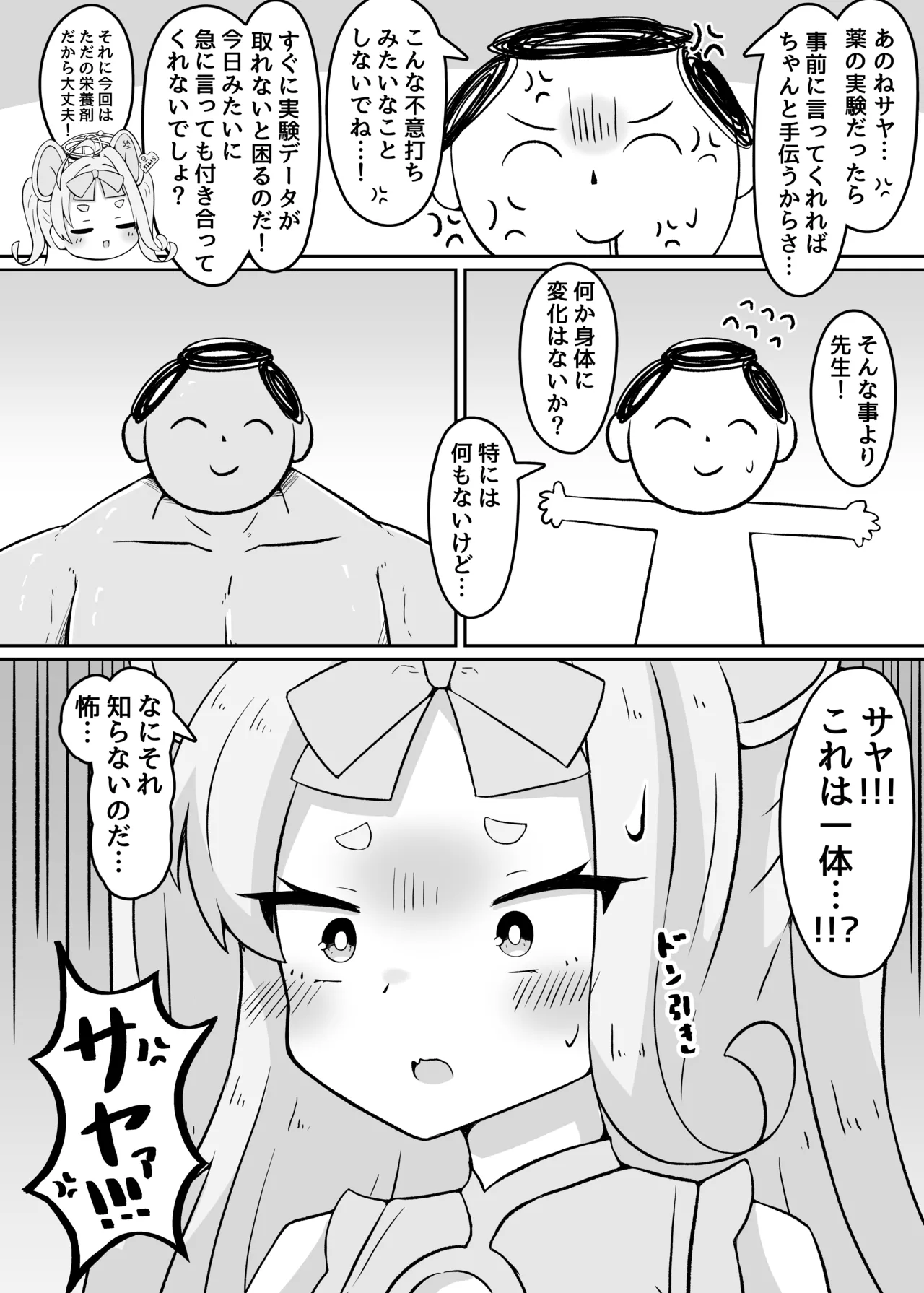 やめるのだ先生!!!! 3ページ