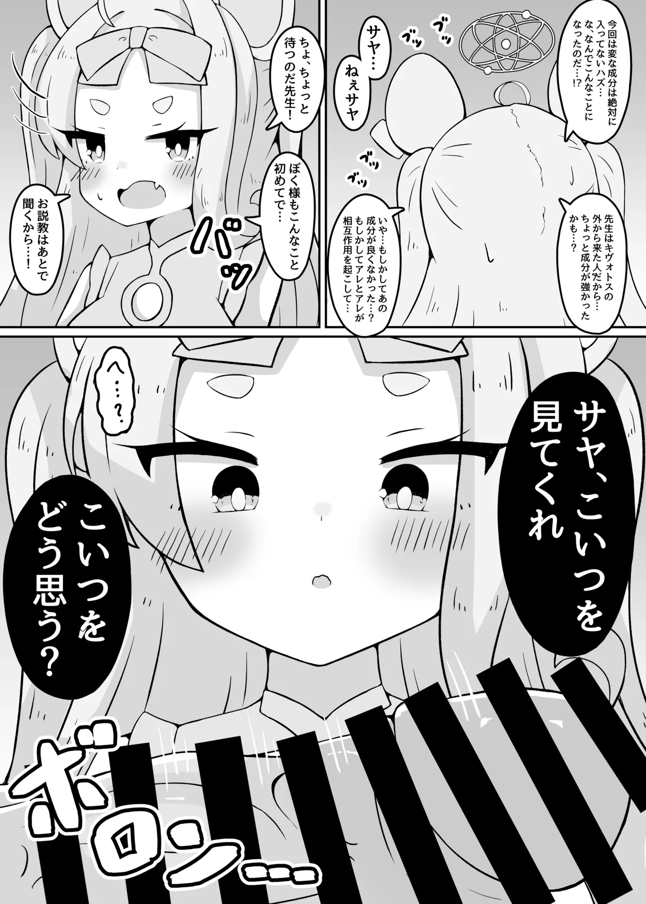 やめるのだ先生!!!! 4ページ