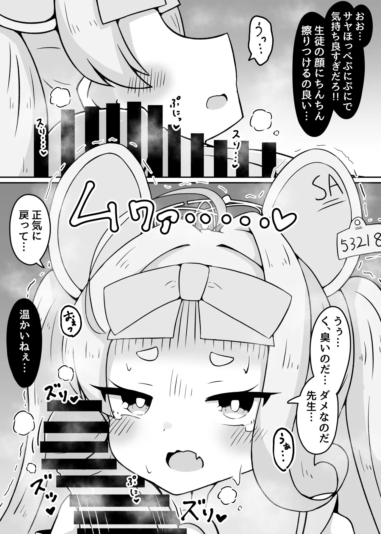 やめるのだ先生!!!! 6ページ