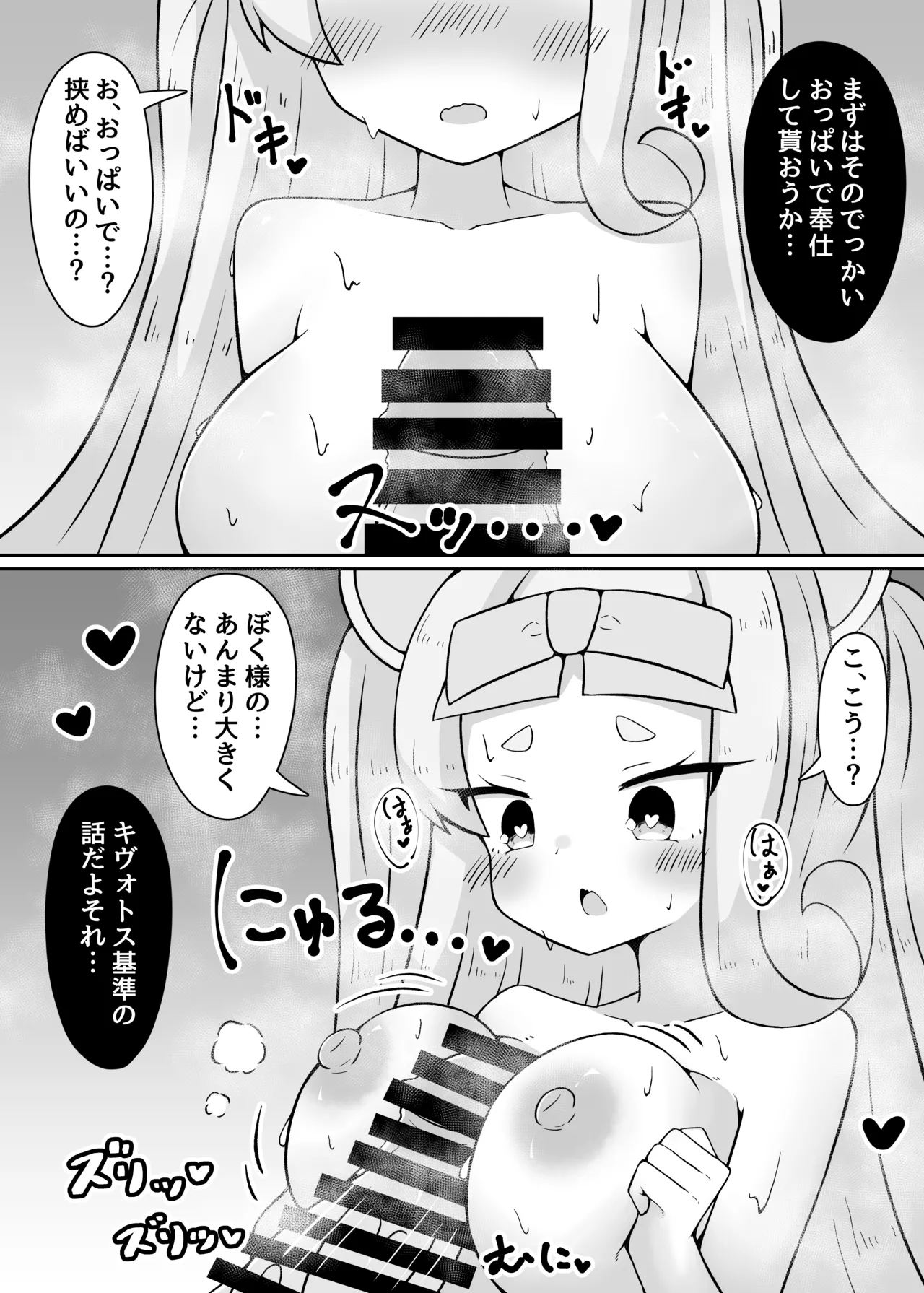 やめるのだ先生!!!! 9ページ