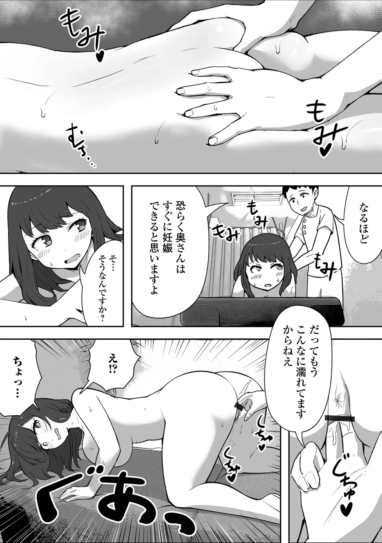コミック刺激的 SQUIRT!!Vol.59 100ページ