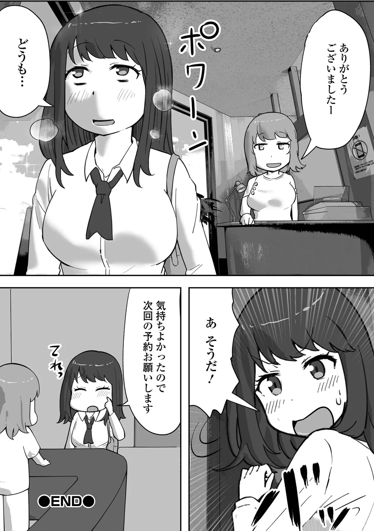 コミック刺激的 SQUIRT!!Vol.59 110ページ