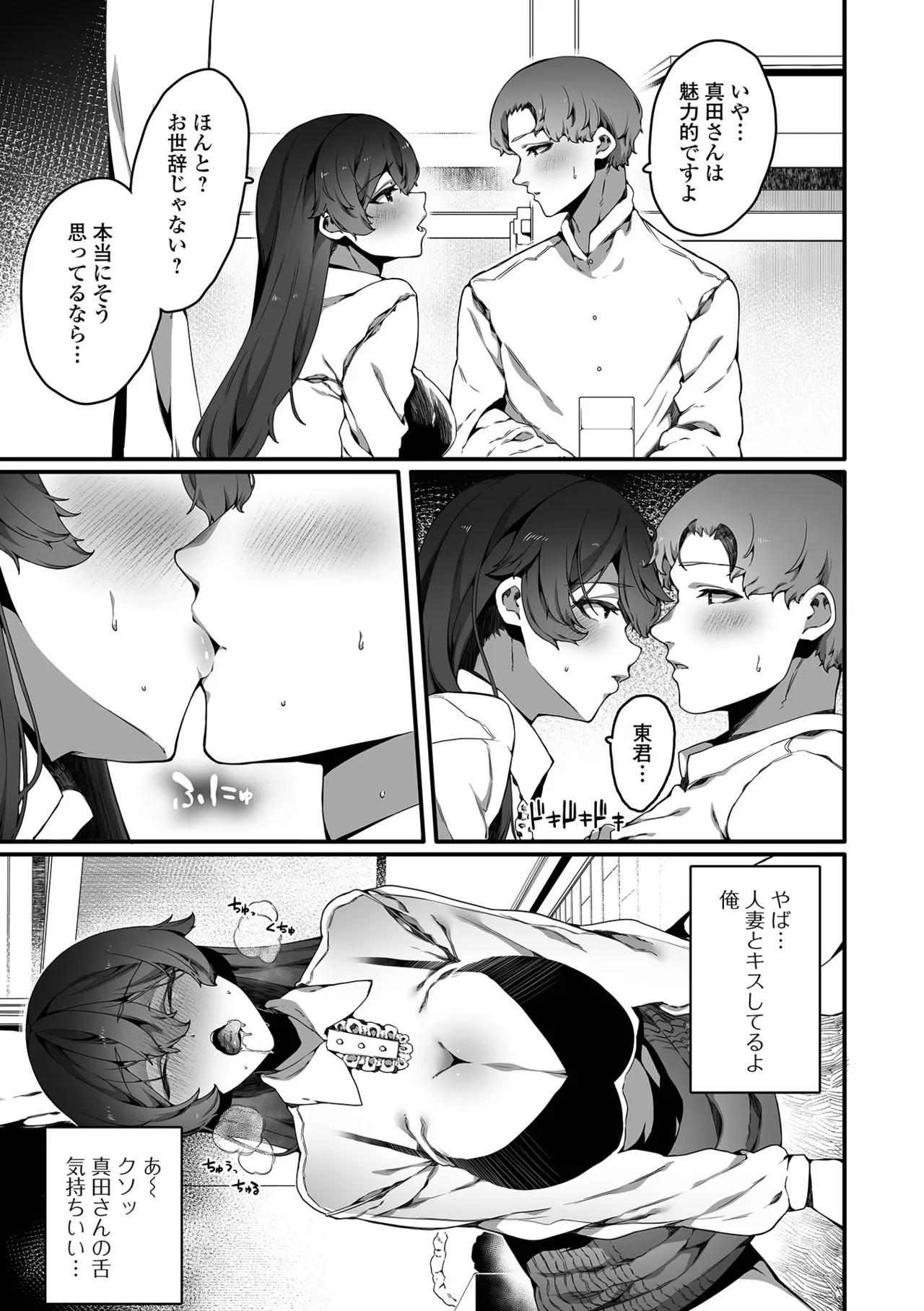 コミック刺激的 SQUIRT!!Vol.59 19ページ